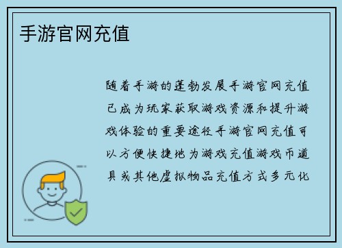 手游官网充值