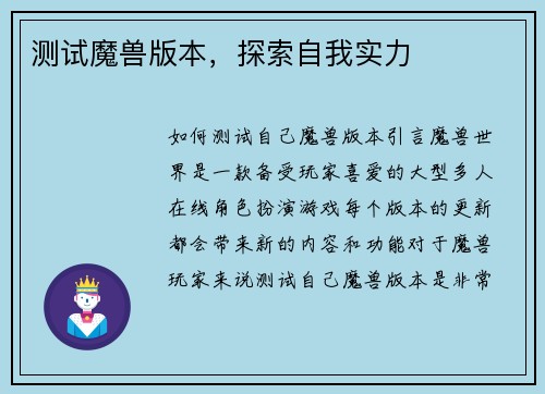 测试魔兽版本，探索自我实力
