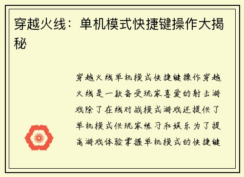 穿越火线：单机模式快捷键操作大揭秘