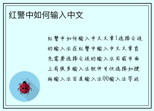 红警中如何输入中文