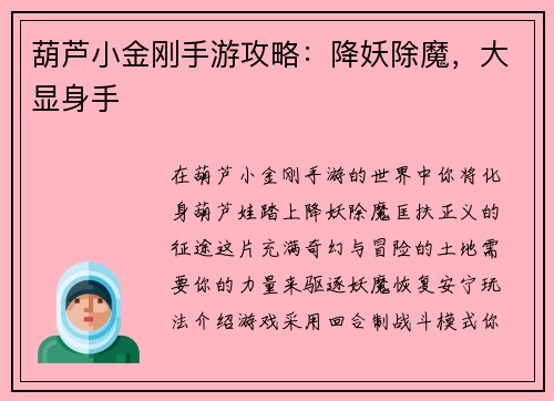 葫芦小金刚手游攻略：降妖除魔，大显身手