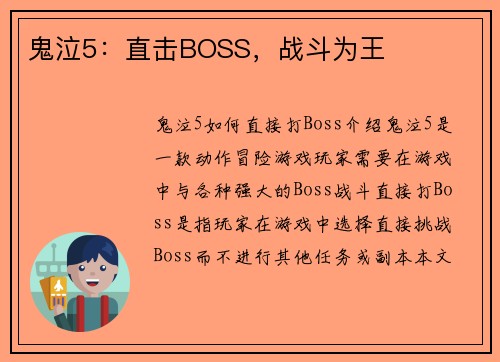 鬼泣5：直击BOSS，战斗为王