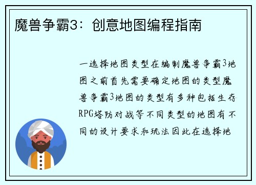 魔兽争霸3：创意地图编程指南