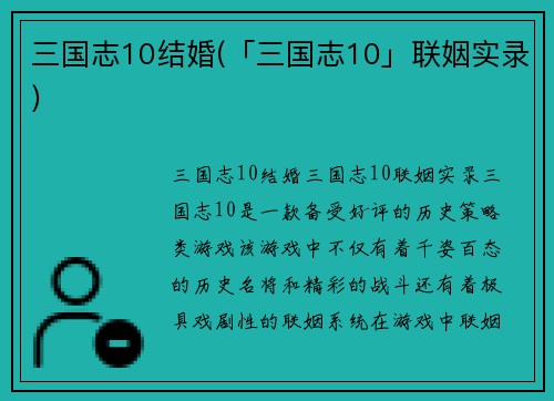三国志10结婚(「三国志10」联姻实录)