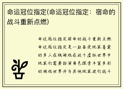 命运冠位指定(命运冠位指定：宿命的战斗重新点燃)
