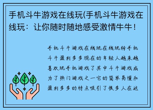 手机斗牛游戏在线玩(手机斗牛游戏在线玩：让你随时随地感受激情牛牛！)
